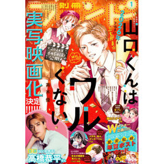 別冊フレンド　2026年1月号