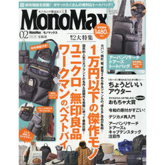 Ｍｏｎｏ　Ｍａｘ（モノマックス）　2026年2月号