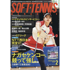 ソフトテニスマガジン　2026年2月号
