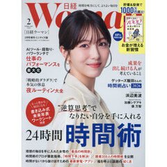 日経ウーマン　2026年2月号増刊　ミニサイズ版