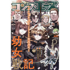 月刊コンプエース　2026年2月号