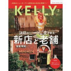 ＫＥＬＬＹ（ケリー）　2026年3月号