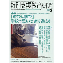 特別支援教育研究　2026年2月号