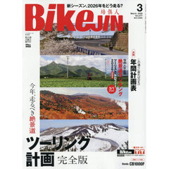 ＢｉｋｅＪＩＮ（ばいくじん）　2026年3月号