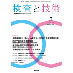 検査と技術　2026年3月号