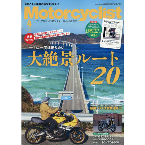 Motorcyclist 2026年4月号