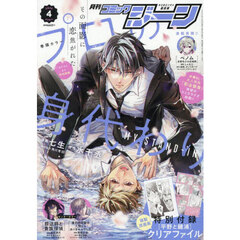 ＣＯＭＩＣ　ＧＥＮＥ（コミックジーン）　2026年4月号