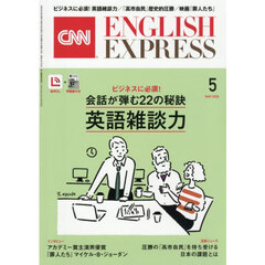 イングリッシュエキスプレス　2026年5月号