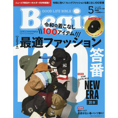 Ｂｅｇｉｎコレクション　2026年5月号