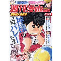 週刊漫画タイムス　2026年4月24日号