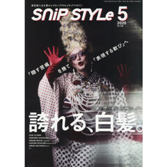 ＳｎｉｐＳｔｙｌｅ（スニップスタイル）　2026年5月号
