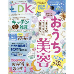 ＬＤＫ（エルディーケー）　2026年5月号