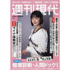 週刊現代　2026年4月13日号