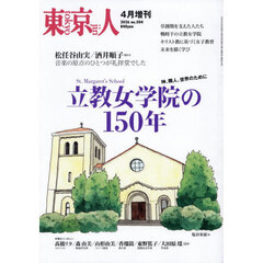 立教女学院の１５０年　2026年4月号