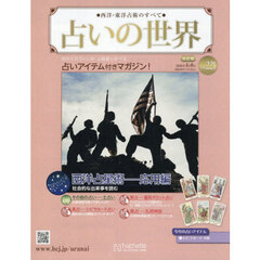 占いの世界改訂版　2026年4月8日号