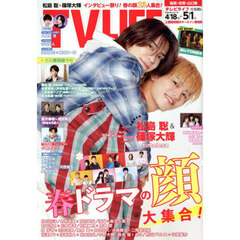ＴＶＬＩＦＥ　福岡・佐賀・山口版　2026年5月1日号