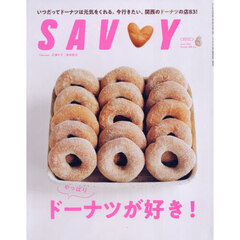 ＳＡＶＶＹ（サヴィ）　2026年6月号