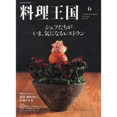 料理王国　2026年6月号
