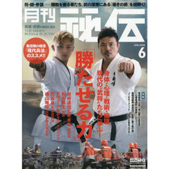 秘伝　2026年6月号