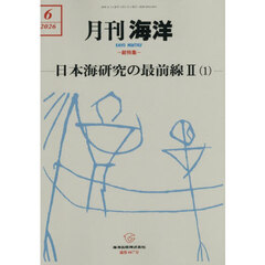 海洋　2026年6月号