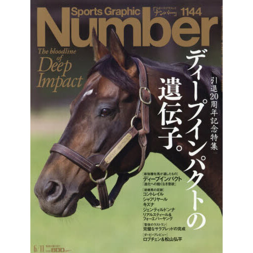 SportsGraphic Number 2026年6月11日号 通販