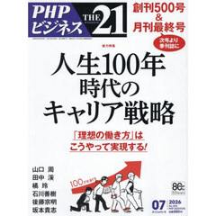 ＴＨＥ２１　2026年7月号