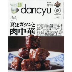 ｄａｎｃｙｕ（ダンチュウ）　2026年7月号