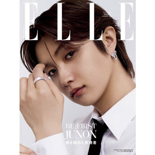 ELLE JAPON（エル・ジャポン） 2026年8月号増刊 JUNON特別版