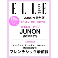 ＥＬＬＥ　ＪＡＰＯＮ（エル・ジャポン）　2026年8月号増刊 JUNON特別版