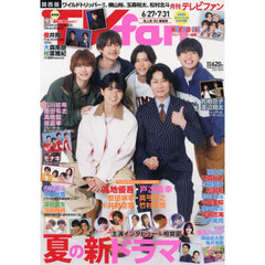 ＴＶｆａｎ　関西版　2026年8月号