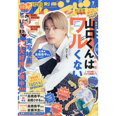 別冊フレンド　2026年7月号