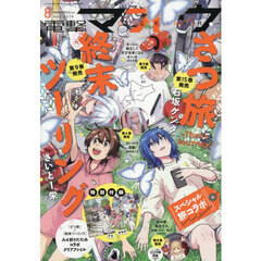 電撃マオウ　2026年8月号