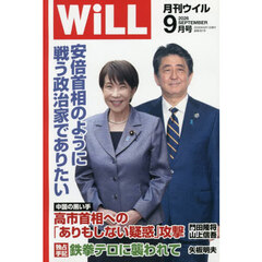 マンスリーＷＩＬＬ（ウィル）　2026年9月号