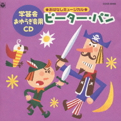 ’99　おゆうぎ会用CD