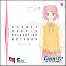 Ever17　シングルコレクション　Action．4　八神ココ　＜CV：望月久代＞
