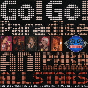 セブンネットショッピングで買える「Go!Go!Paradise!!」の画像です。価格は1,571円になります。