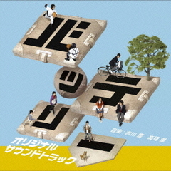 バッテリー　オリジナルサウンドトラック