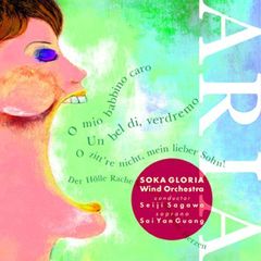 創価グロリア吹奏楽団／ＡＲＩＡ