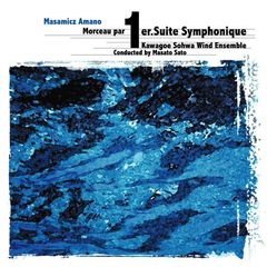 川越奏和奏友会吹奏楽団／交響組曲第１番より