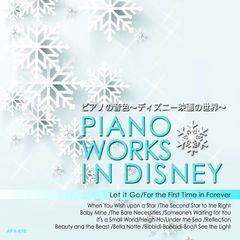 ピアノの音色　～　ディズニー映画の世界