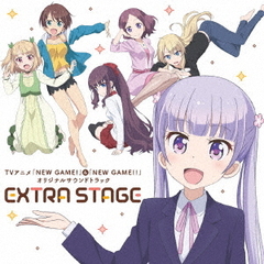 TVアニメ「NEW　GAME！」＆「NEW　GAME！！」オリジナルサウンドトラック　EXTRA　STAGE