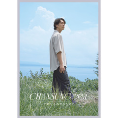 CHANSUNG(2PM)／これからの君のために（初回生産限定盤B／CD）