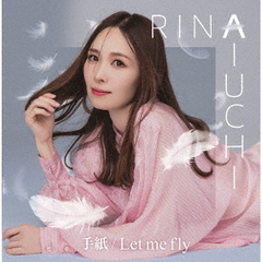 手紙／Let　me　fly（Type－A）