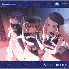 初星学園／Begrazia 1st Single「Star-mine」（CD）