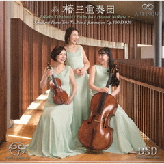 シューベルト：ピアノ三重奏曲　第2番　変ホ長調