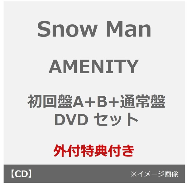 MAN アルバム　新品　特典付き Snow Man／AMENITY（初回盤A+B+通常盤 DVD セット）（外付特典：特典A