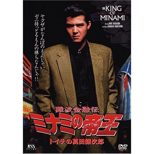 通販卸問屋 ミナミの帝王 シリーズ30巻セット 管理番号8484 - DVD ...
