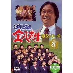 3年B組金八先生　第5シリーズ（8）（ＤＶＤ）
