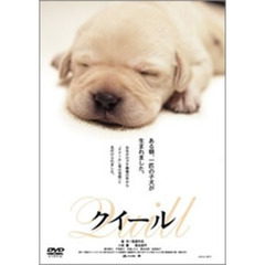 クイール（ＤＶＤ）