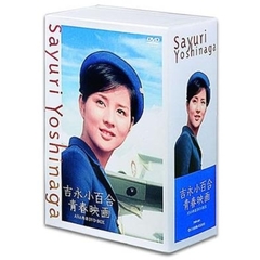 吉永小百合　青春映画DVD－BOX（ＤＶＤ）